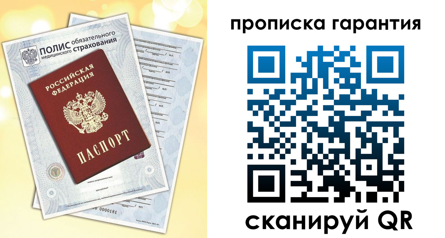 временная регистрация в Белово