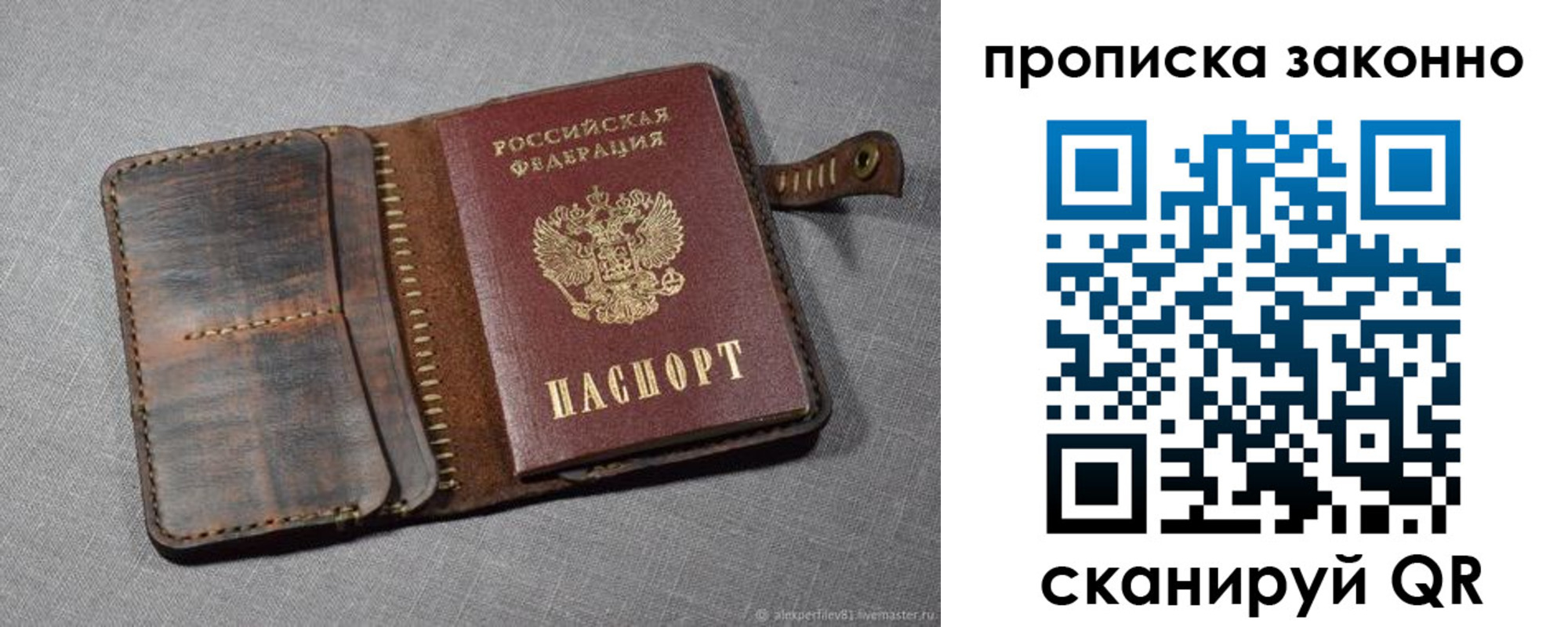 временная прописка в Белово