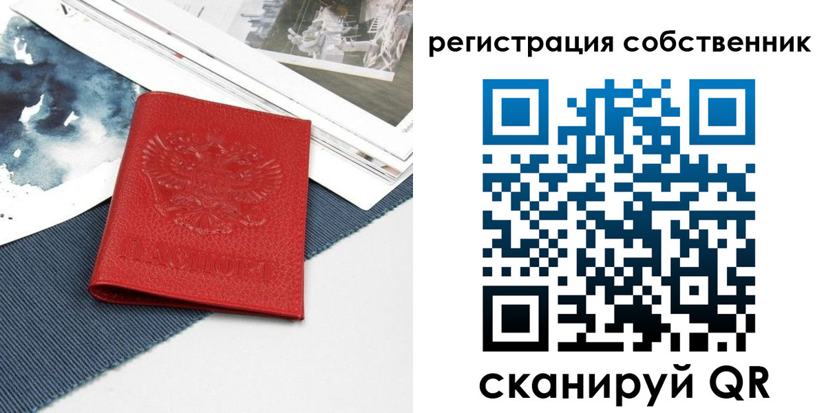 прописка в Белово
