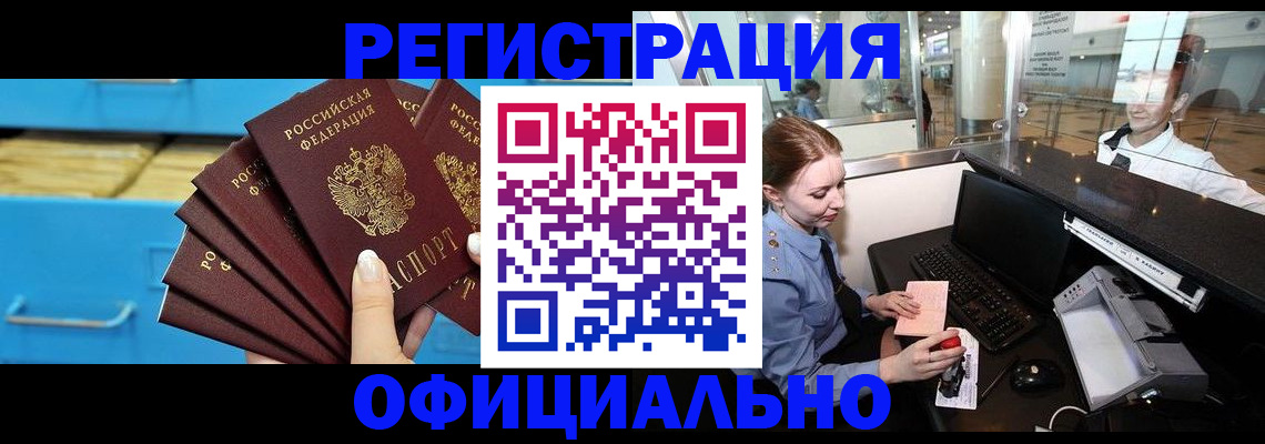 прописка поиск в Белово