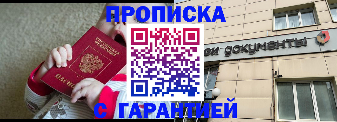 временная регистрация гарантия в Белово