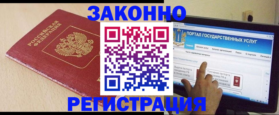 прописка 2025 в Белово