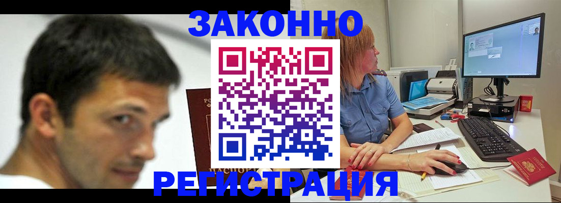 прописка для кредита в Белово