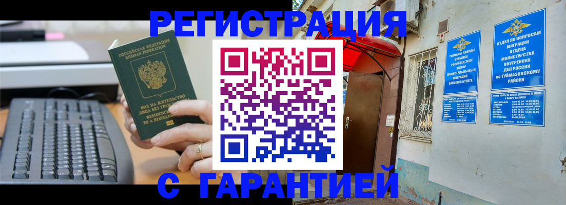 временная регистрация собственник в Белово