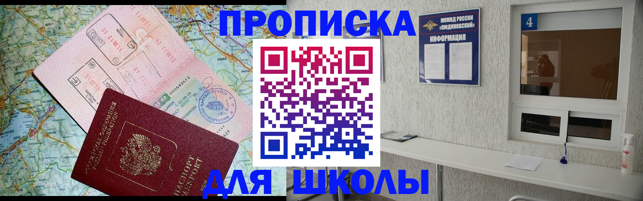 прописка в Белово